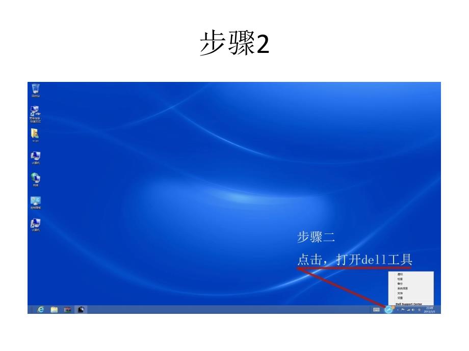 Dell(戴尔)xps电脑建立win8恢复光碟图解_第3页