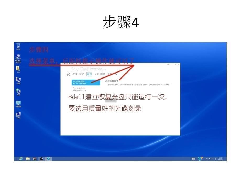 Dell(戴尔)xps电脑建立win8恢复光碟图解_第5页