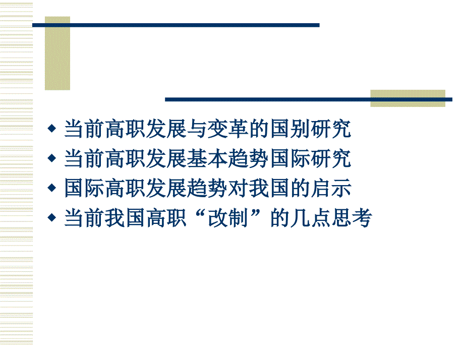 华东师范大学职业教育与成人教育研究所所长石伟平博士教授博士_第2页