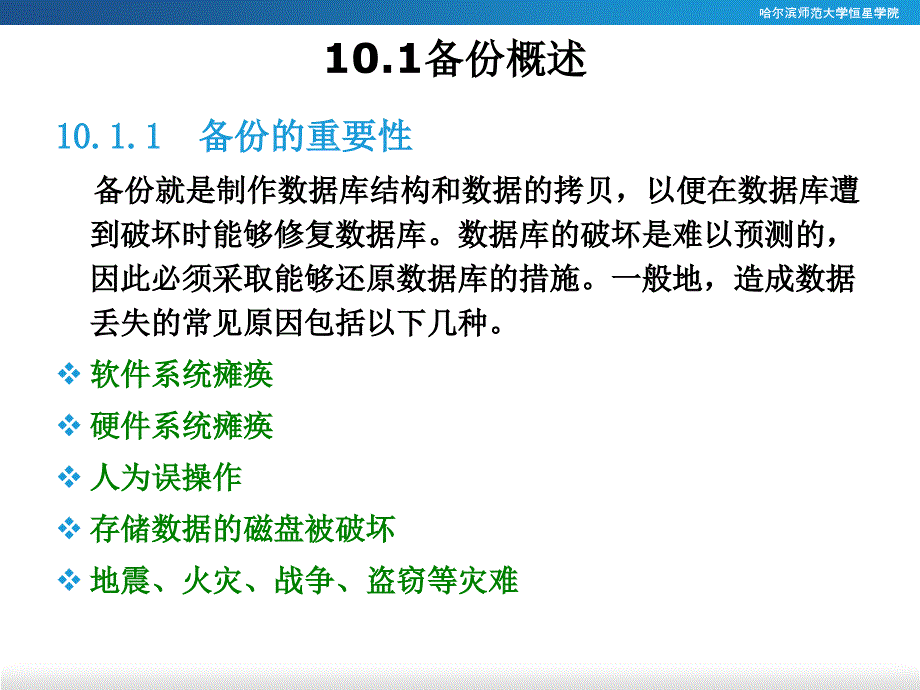 sqlserver2008数据库备份与恢复_第3页