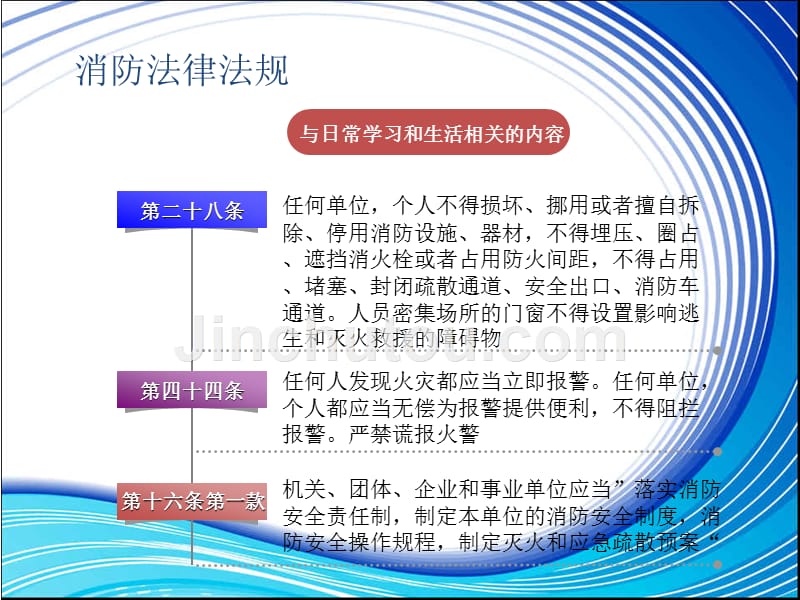 三穗县瓦寨中学消防安全教育课件_第5页