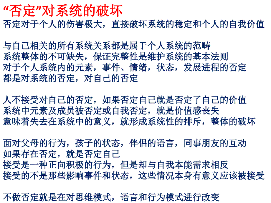 【系统排列教学】“否定”对系统的破坏_第3页