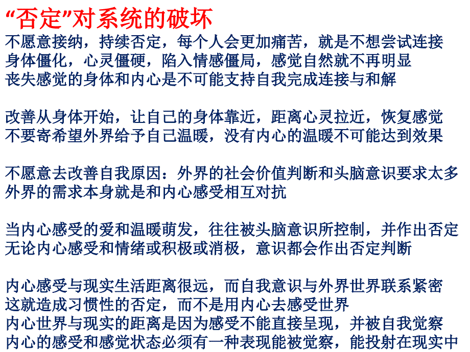 【系统排列教学】“否定”对系统的破坏_第4页