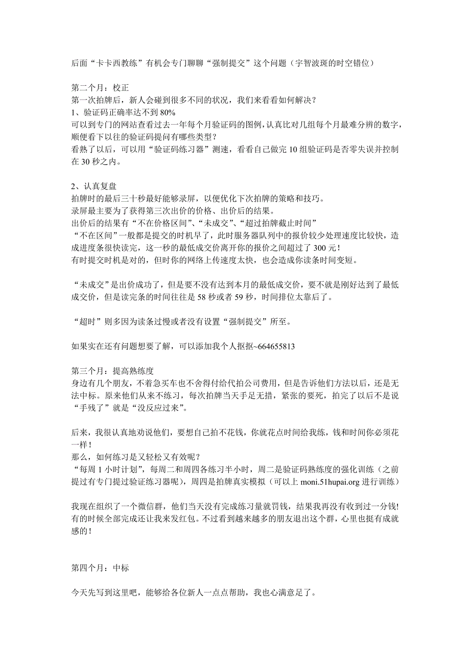 2017年最全沪牌拍牌攻略_第2页