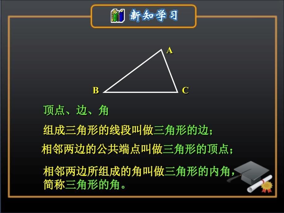 《关于三角形的一些概念》参考课件一_第5页