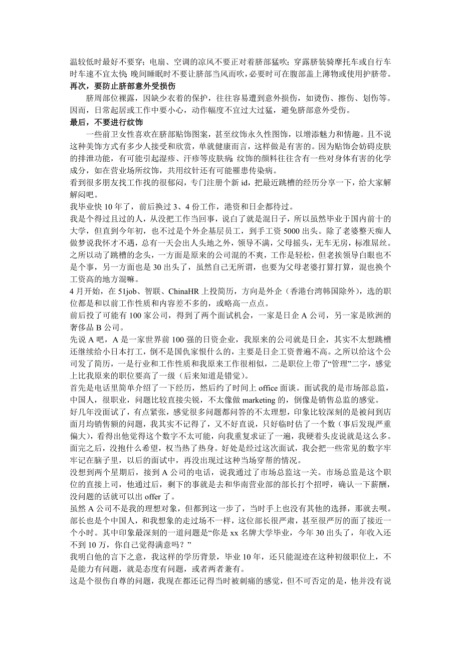 3个月实现从月薪5千到2万的跳槽_第3页