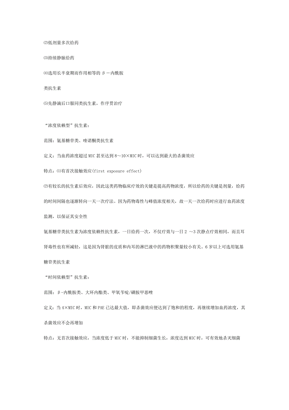 “时间依赖性”与“浓度依赖性”抗生素_第2页