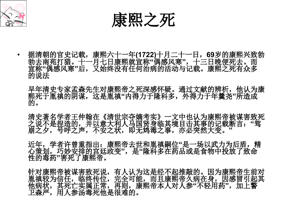 康熙生死婚姻家庭_第4页