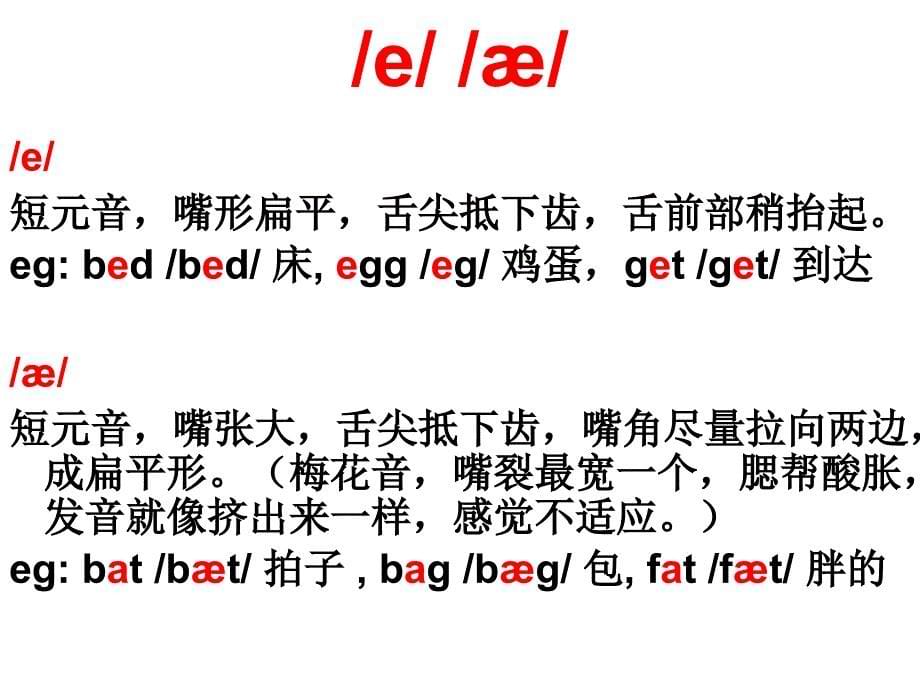 英语音标学习课件适用于初中高中最终版_第5页