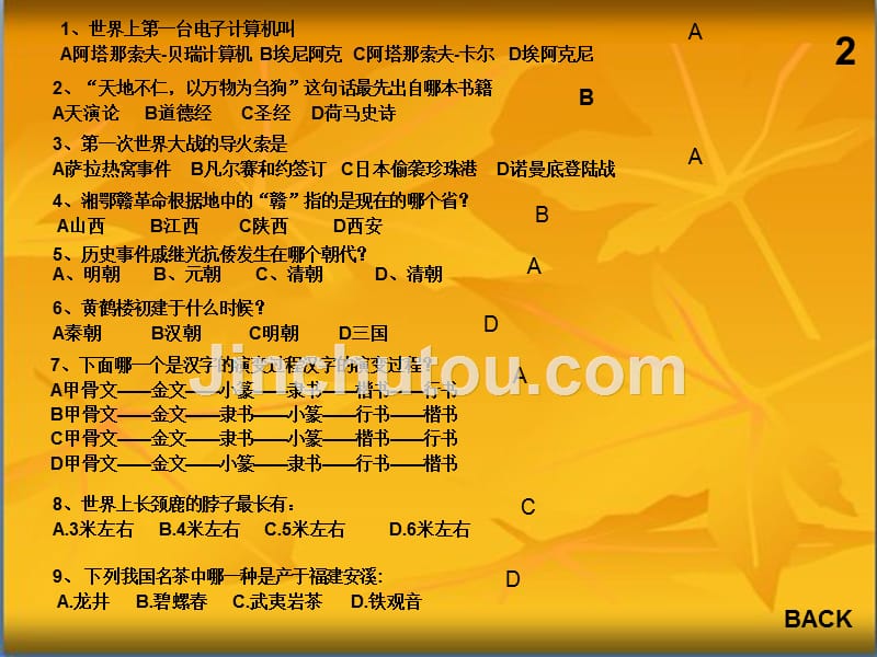 武汉职业技术学院笃学读书社百科知识竞赛决赛_第5页