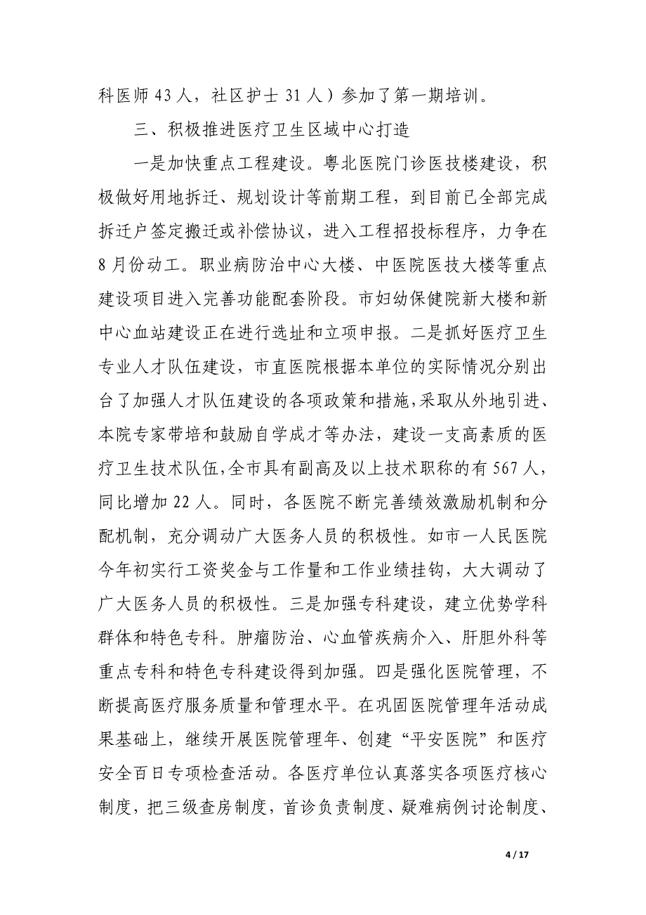 上半年乡镇卫生院卫生工作总结及下半年工作要点_第4页