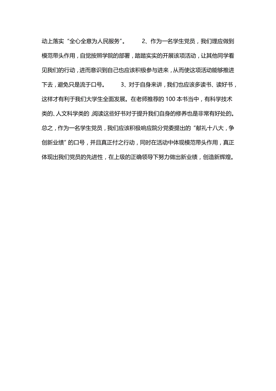 学习十八大报告思想汇报范文539991110_第2页