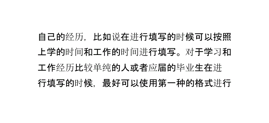 简历中时间顺序的问题是十分的重要的_第4页