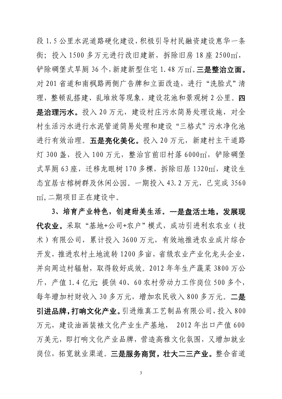 东张村全市典型材料(1)_第3页
