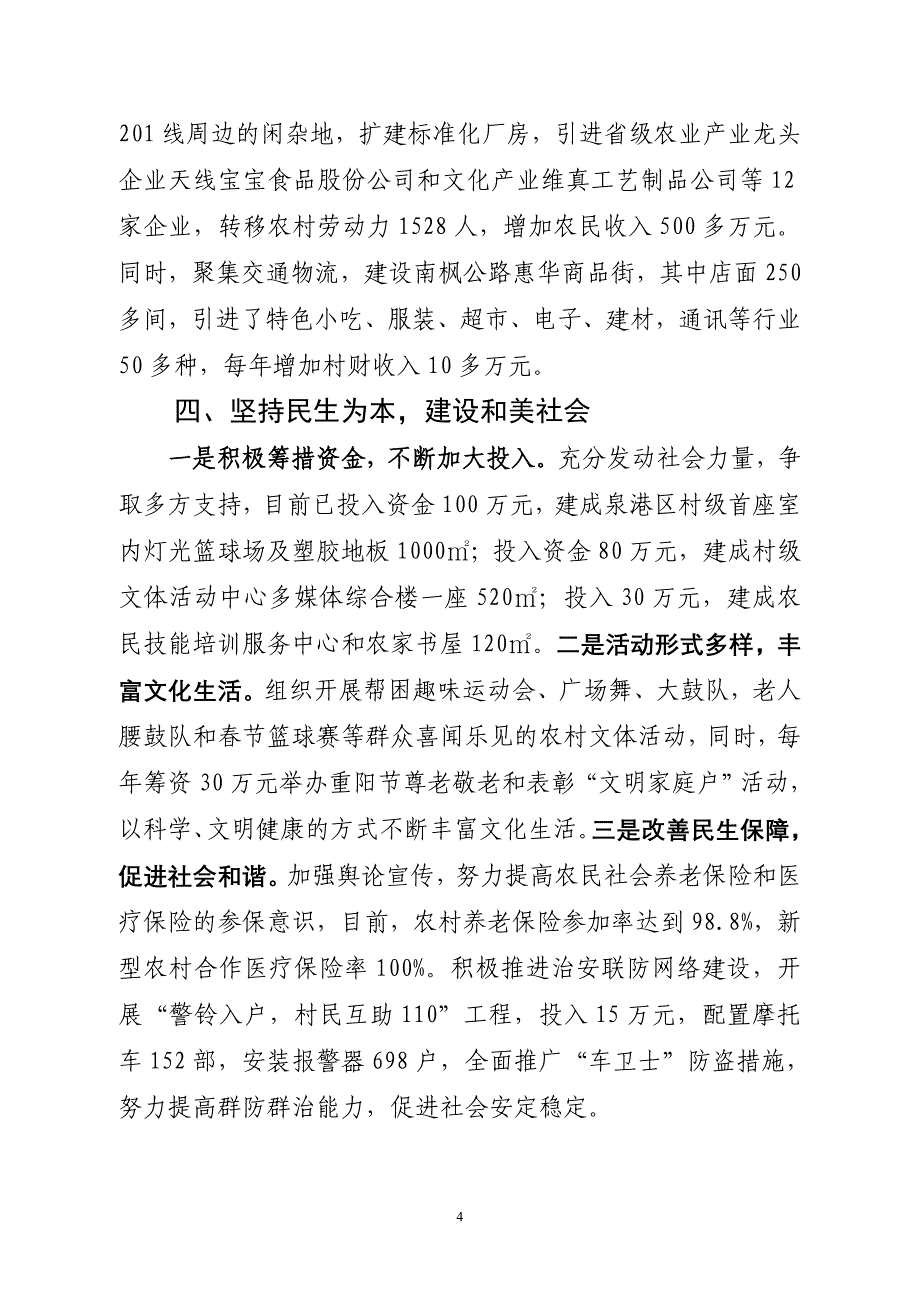 东张村全市典型材料(1)_第4页