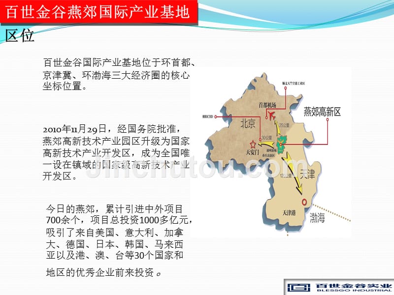 百世金谷企业名录_第2页