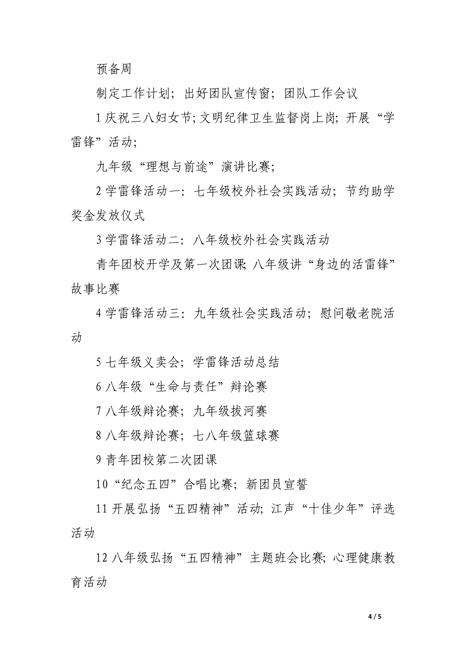 上学期团委工作计划_第4页