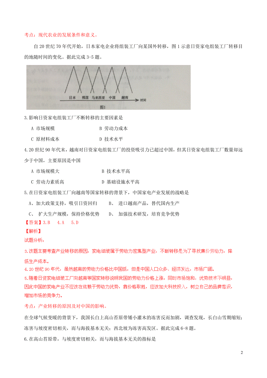 2016年普通高等学校招生全国统一考试文综（地理部分）试题（全国卷2，正式版解析）_第2页