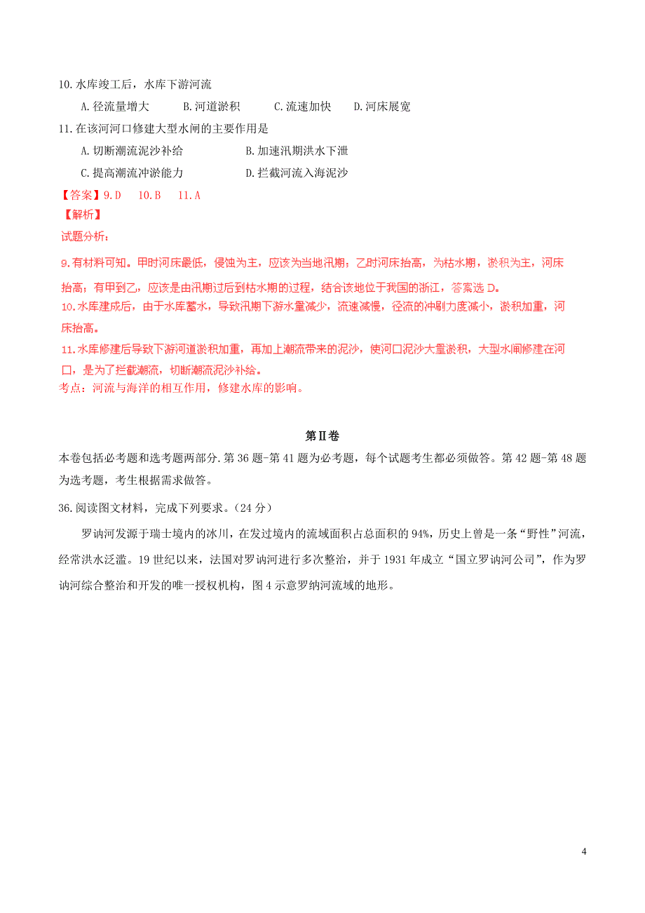 2016年普通高等学校招生全国统一考试文综（地理部分）试题（全国卷2，正式版解析）_第4页