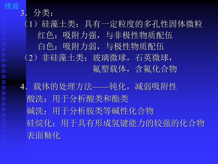 《分析化学》17-2气相色谱法qxspB_第4页