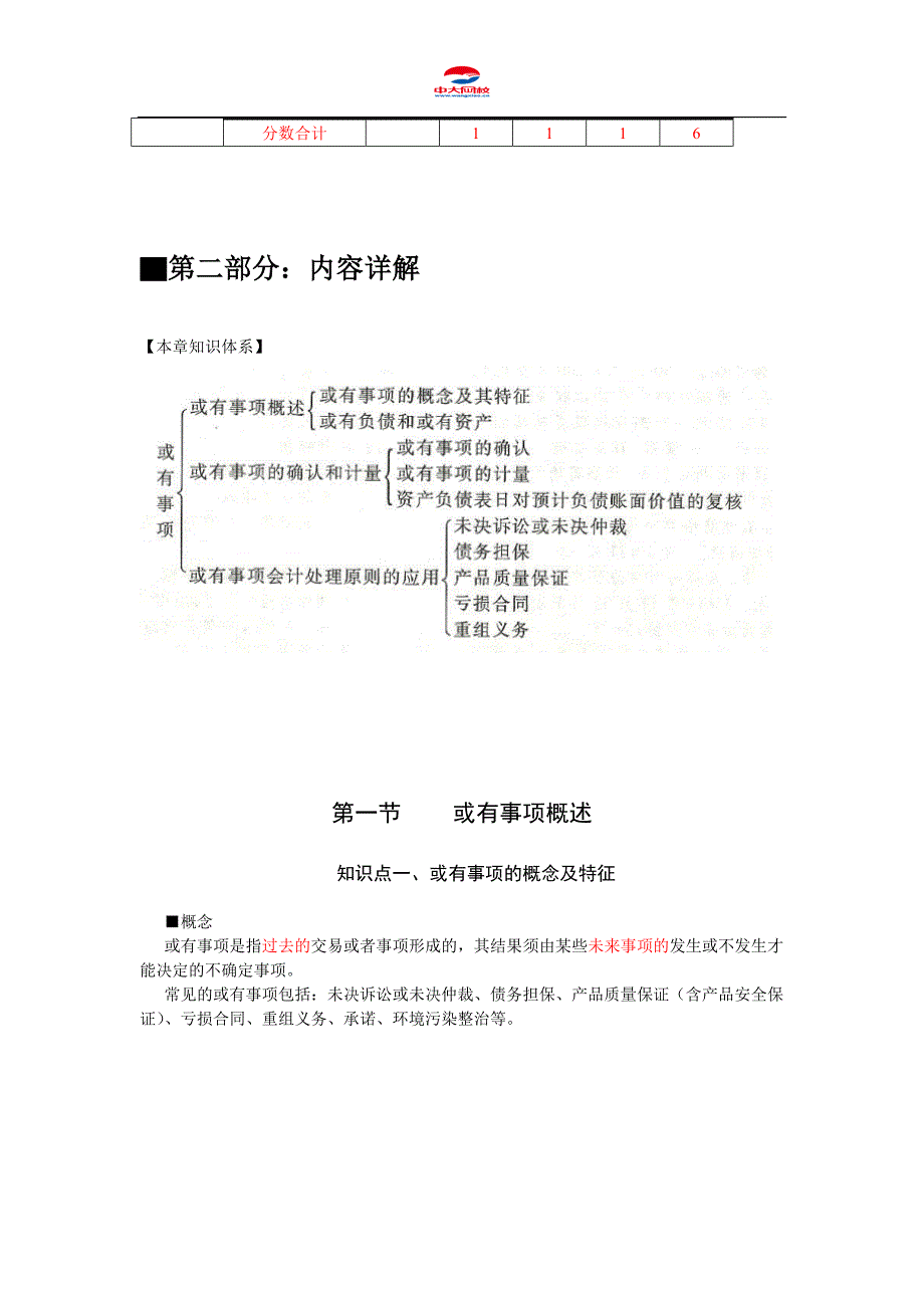 中级会计职称考试《中级会计实务》知识点或有事项_第2页