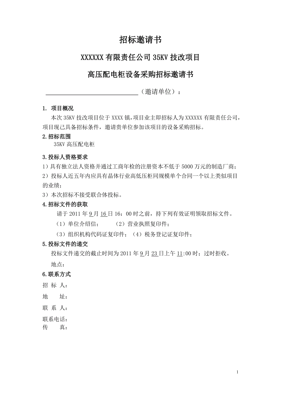 35KV高压柜招标文件_第2页