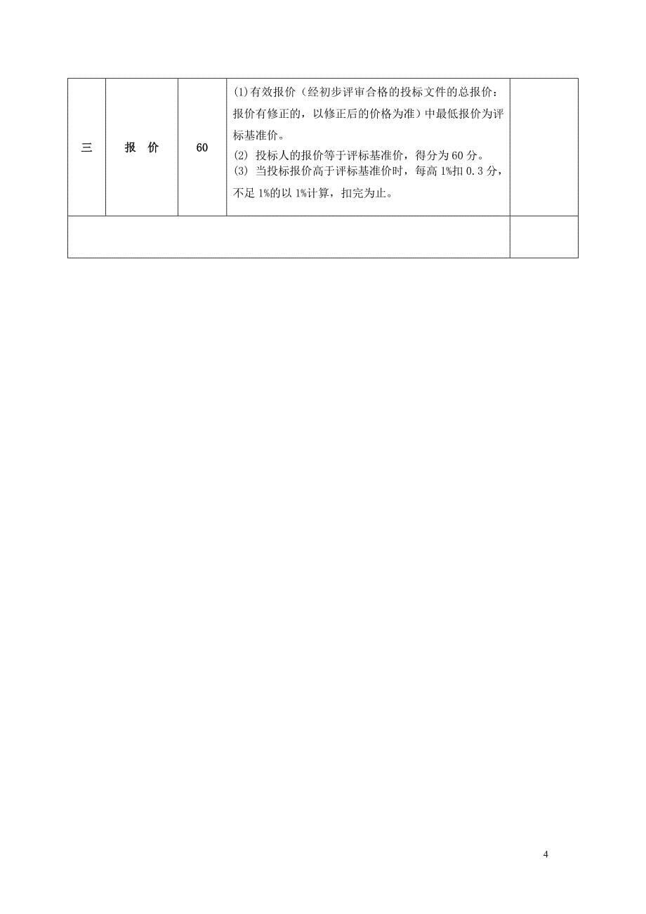 35KV高压柜招标文件_第5页