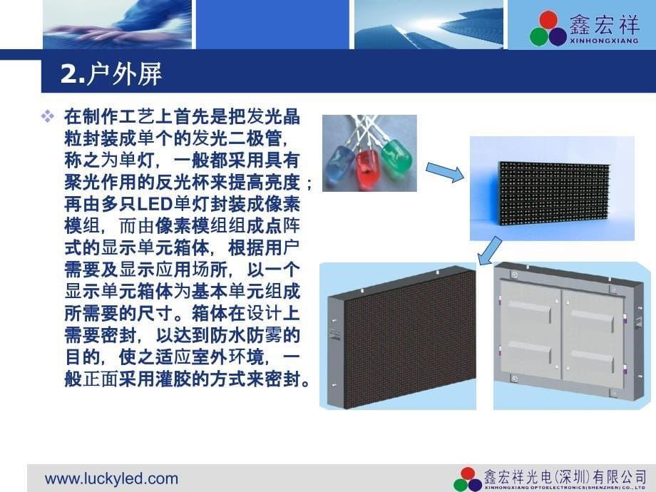 LED显示屏的分类及应用48834_第5页