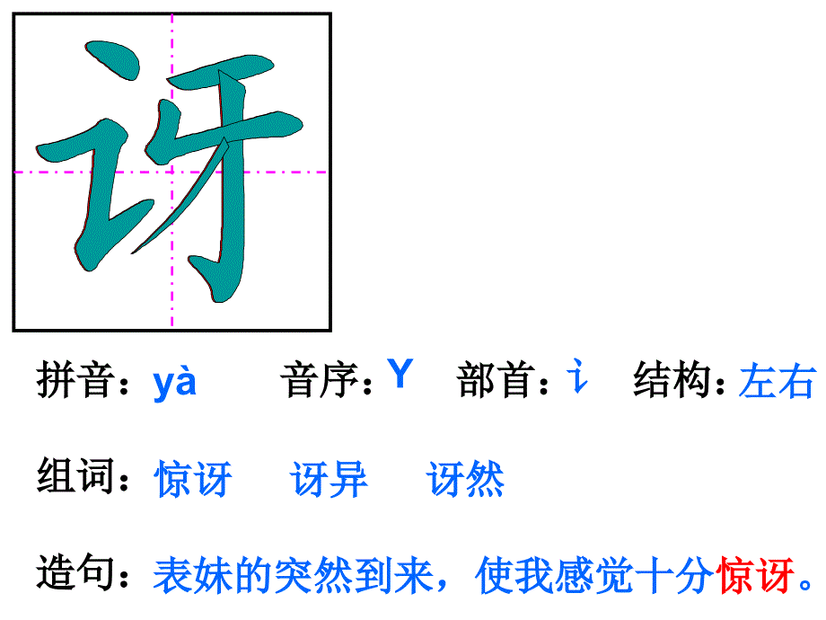 古诗两首田字格生字_第1页