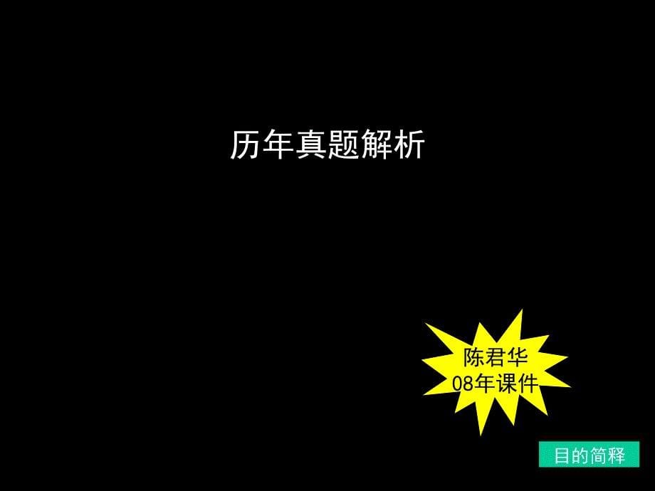 历年写作真题解析_第5页