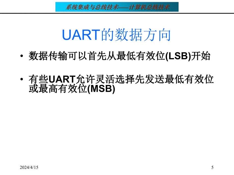 总线数据传输中的UART技术_第5页