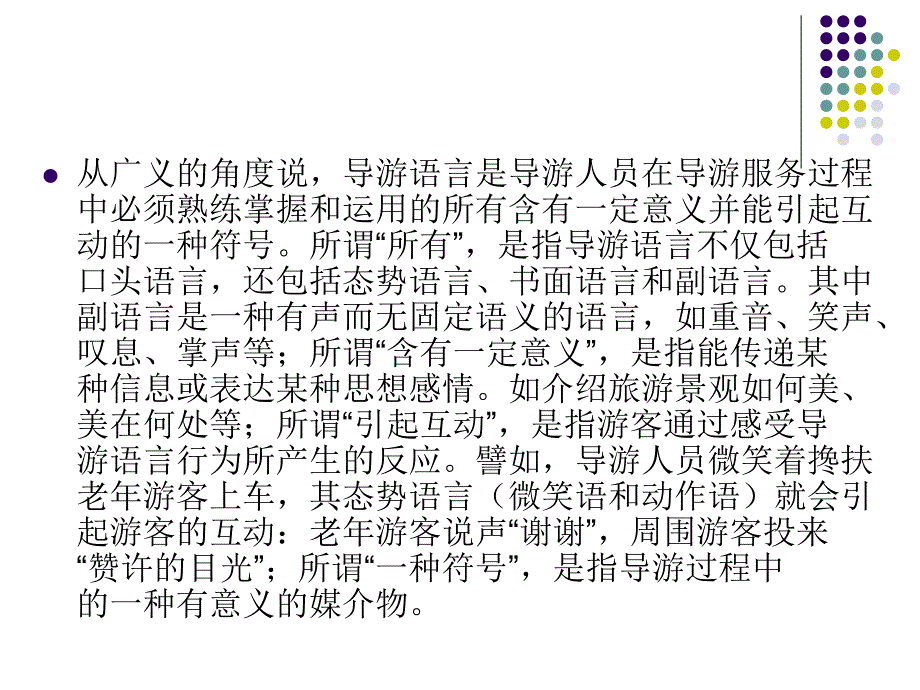 导游人员语言技能_第3页