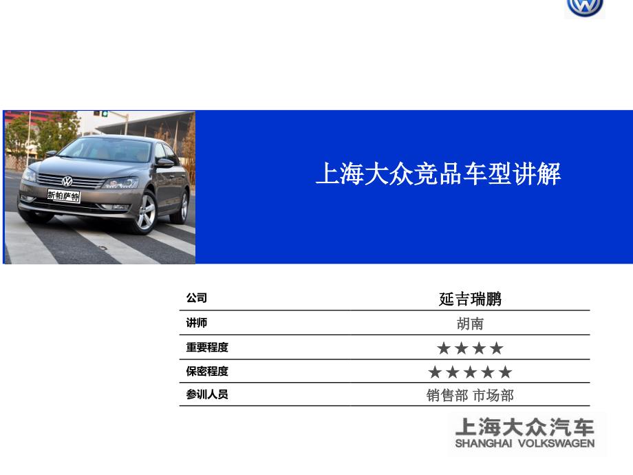 上海大众竞品车型对比_第1页