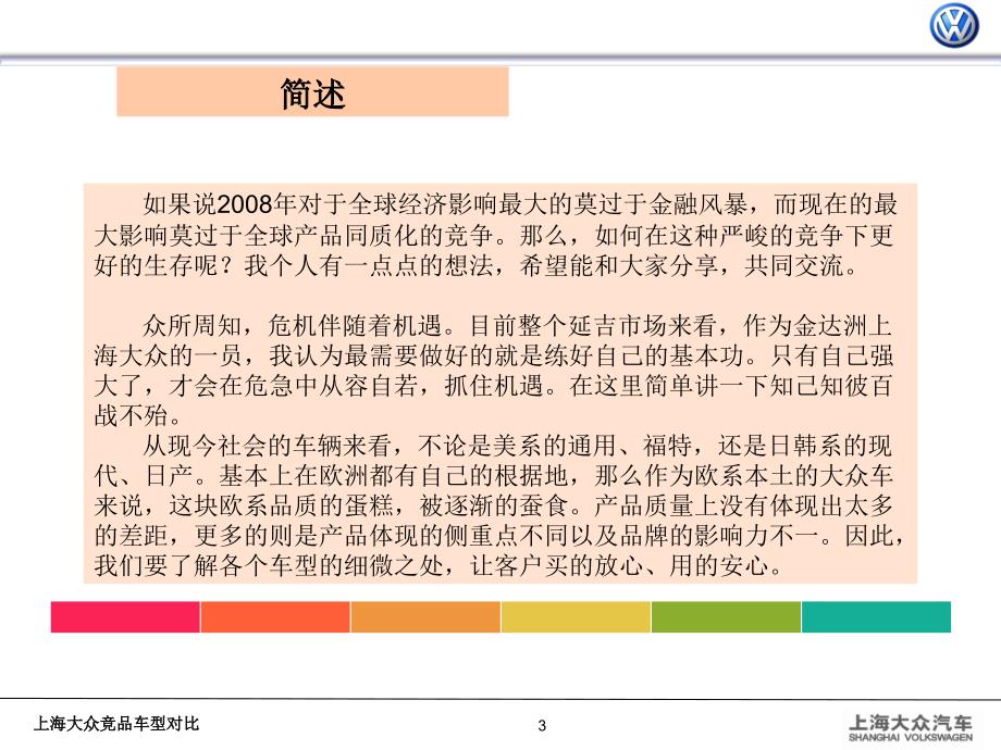 上海大众竞品车型对比_第3页
