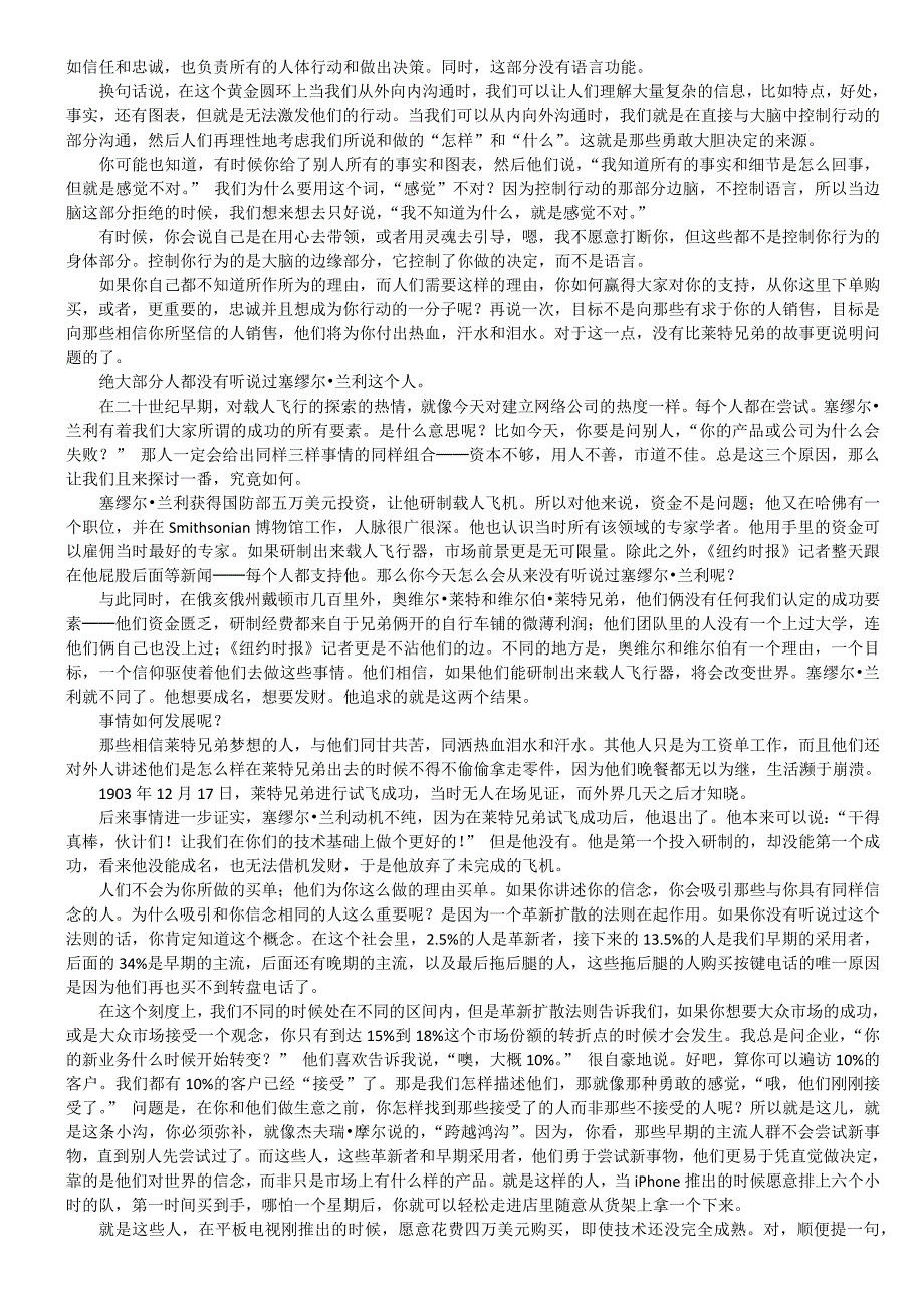 TED伟大的领袖如何激励行动_第2页