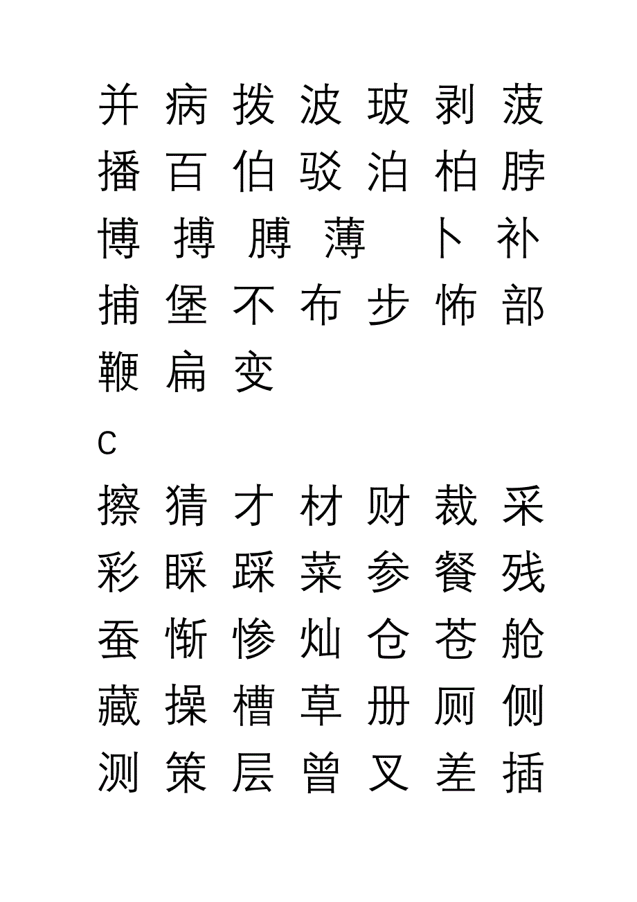 2500个常用汉字金文大篆体_第3页