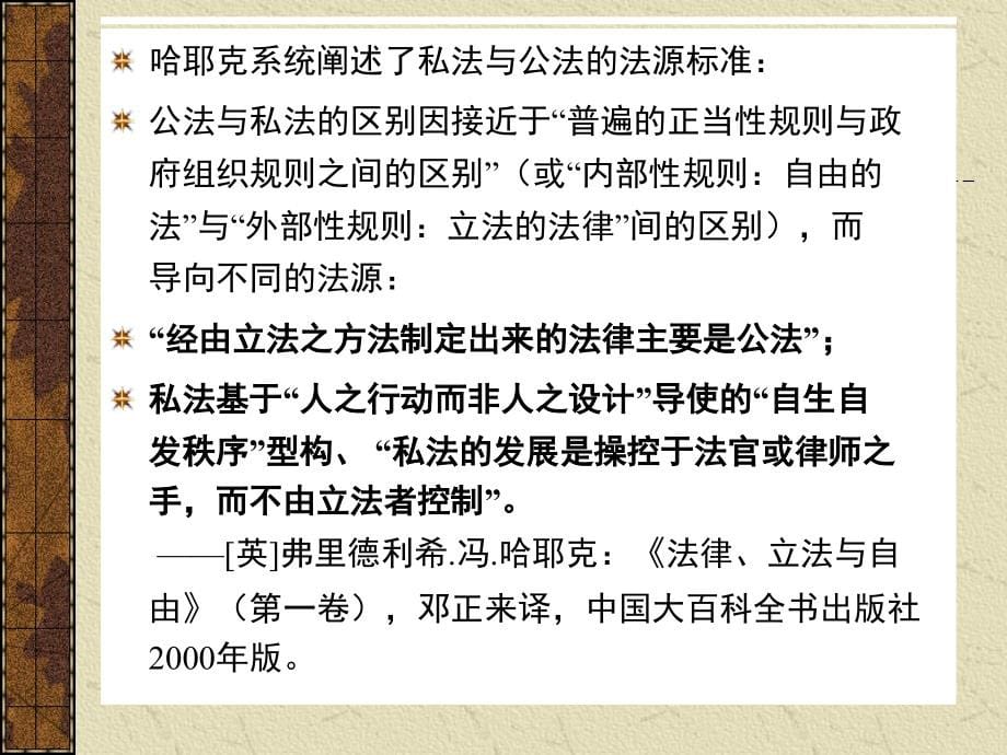 民法总论专题研究13下学期1_第5页