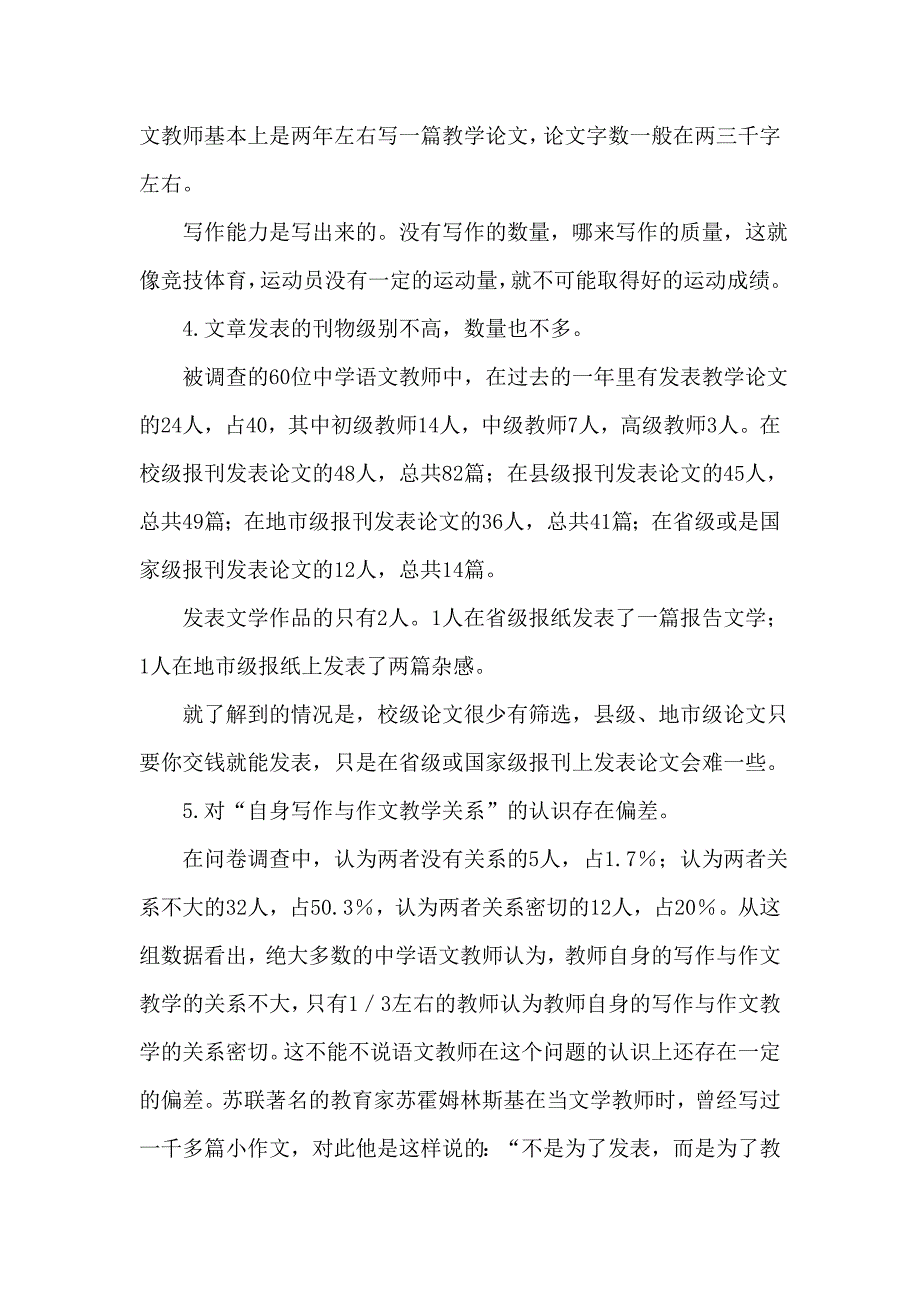 中学语文教师写作现状的调查与对策_第4页