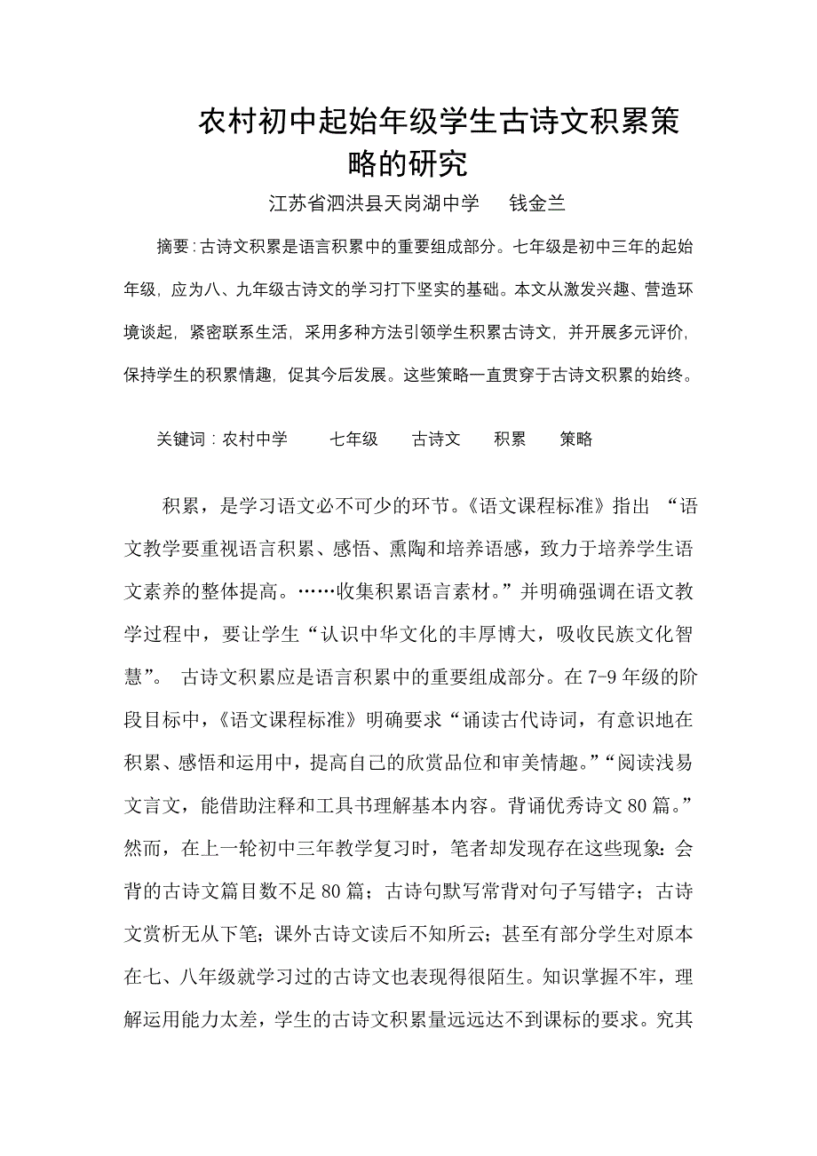 农村初中起始年级学生古诗文积累策略的研究(1)_第1页