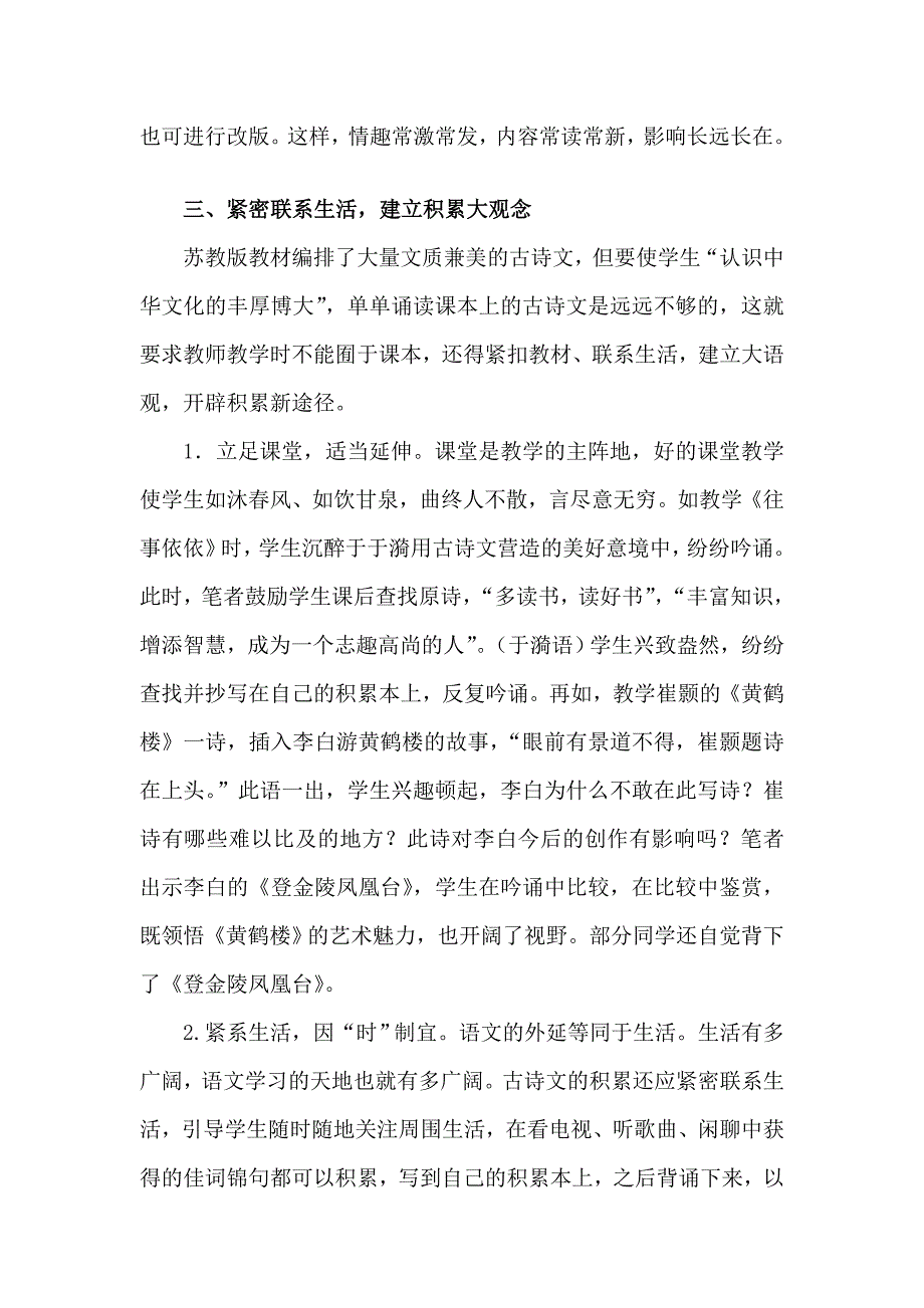 农村初中起始年级学生古诗文积累策略的研究(1)_第4页