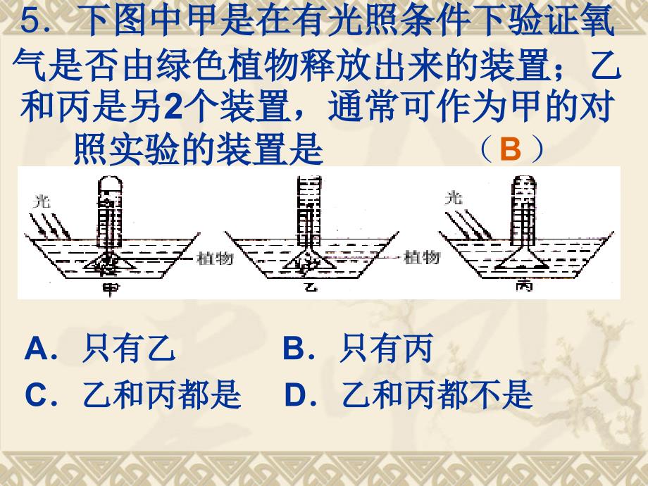 生物七年级(上册)综合测试题_第4页