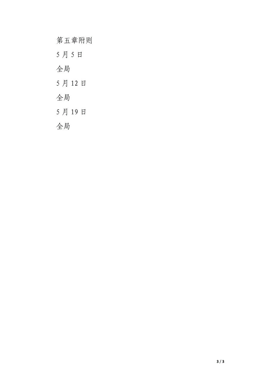 两个条例学习计划_第3页