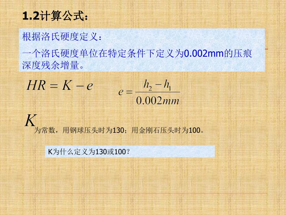 洛氏硬度试验原理与检测方法_第3页