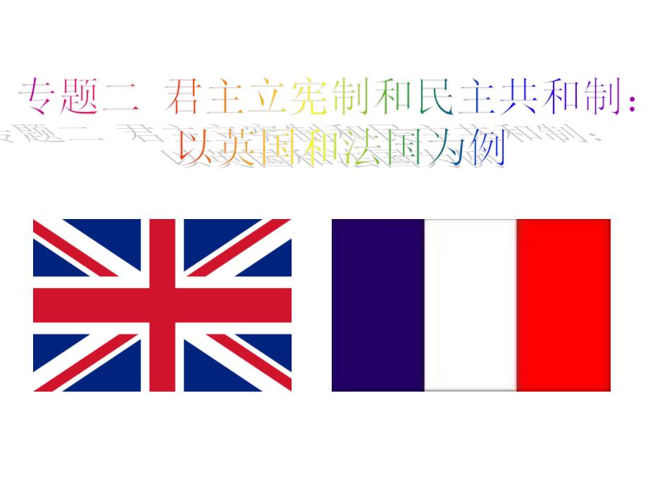 《英国国王与君主立宪制》_第1页