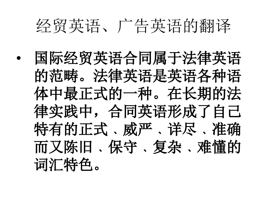 经贸英语广告英语的翻译_第1页