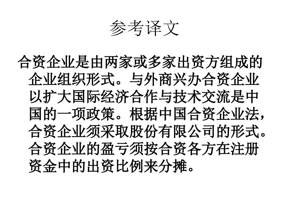 经贸英语广告英语的翻译_第3页