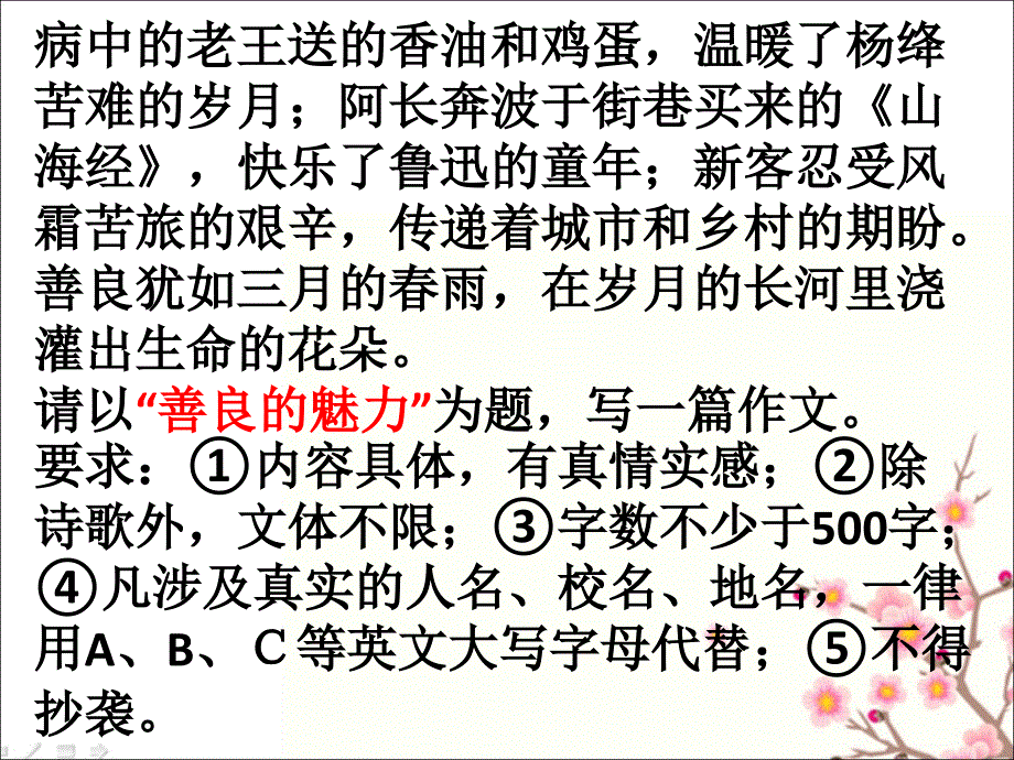 善良的魅力作文评讲_第1页