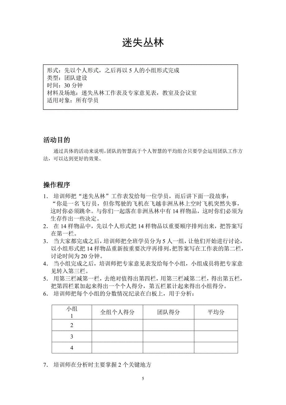 40个经典的团体合作游戏实施解密_第5页