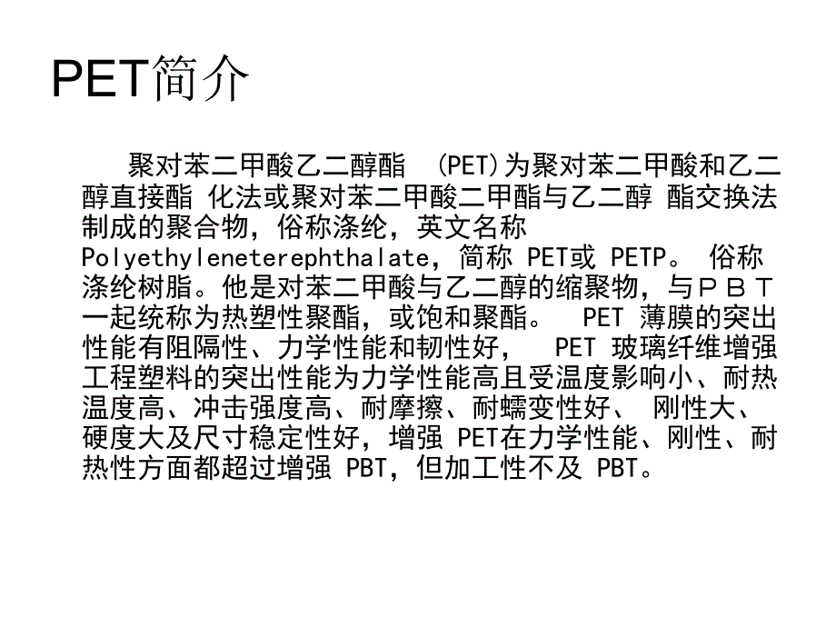 PET反应器的设计、操作与控制_第3页