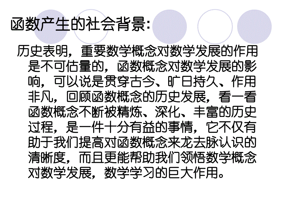 函数概念的产生及其背景_第2页